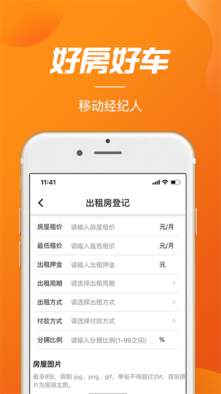 好房好车经纪人截图5