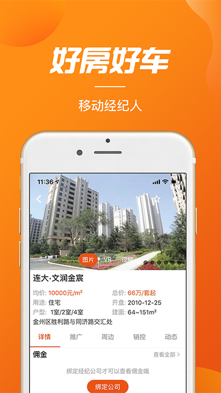 好房好车经纪人截图4