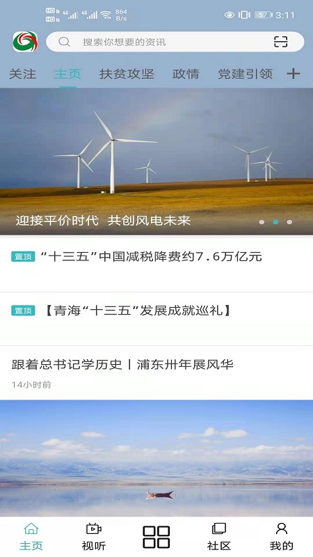 大美循化截图1