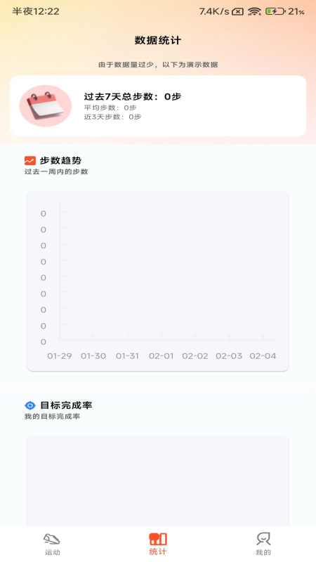 小猪计步截图2