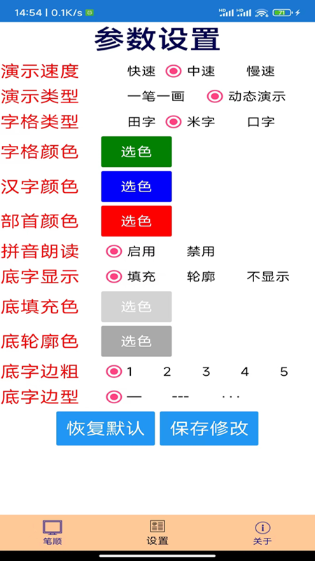 汉字笔顺演示