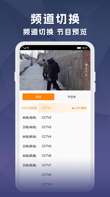 天天电视直播下载_天天电视直播正式版下载-4