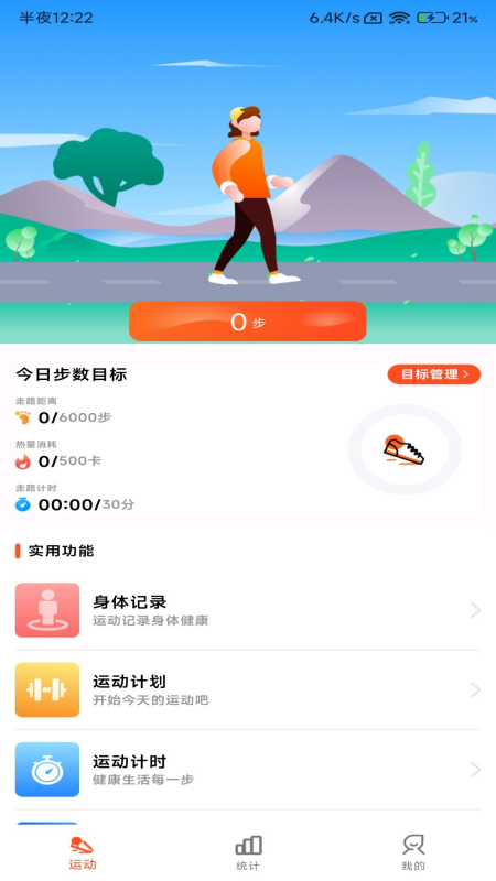小猪计步截图1