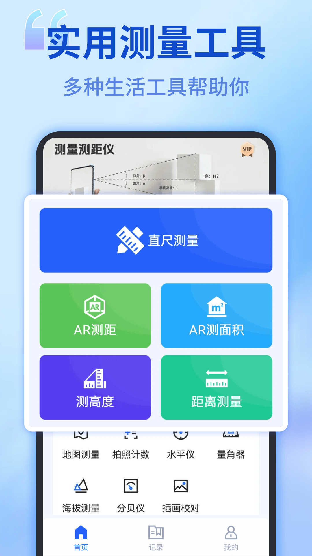 尺子测距仪