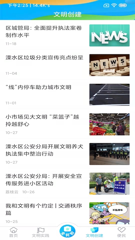 溧水发布截图3