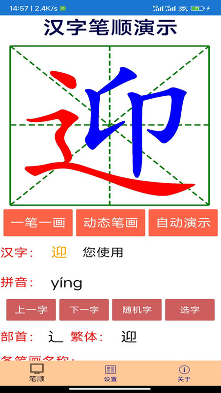 汉字笔顺演示