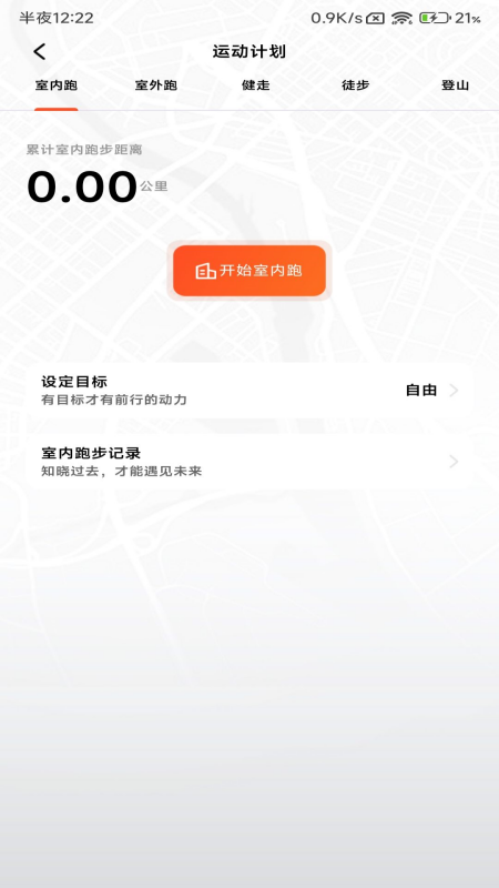 小猪计步截图4