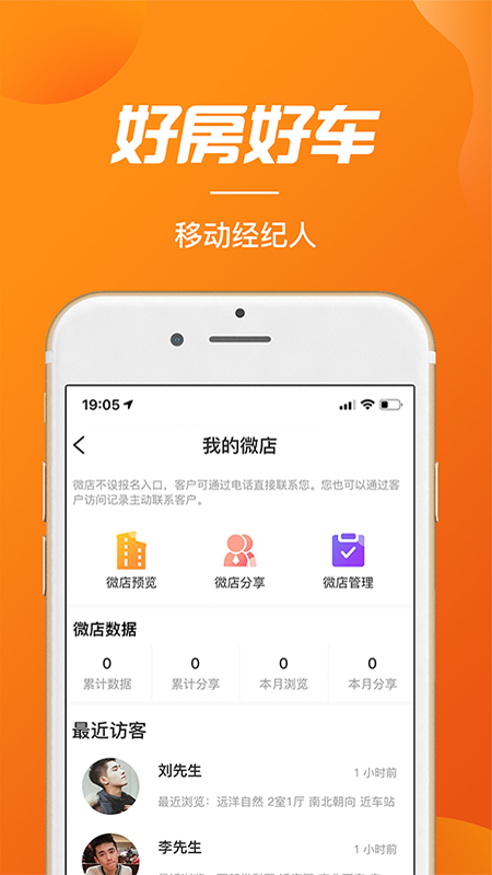 好房好车经纪人截图2