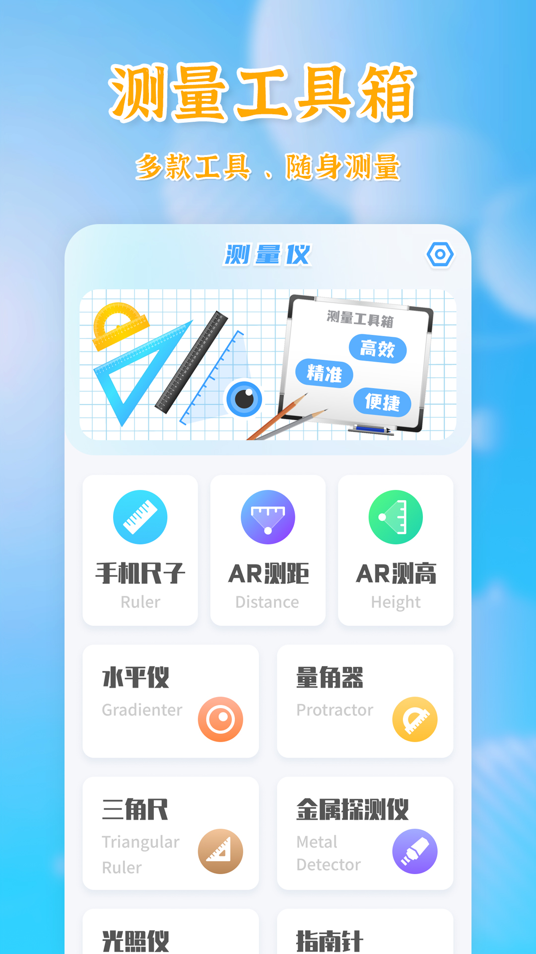 测量全能王截图1