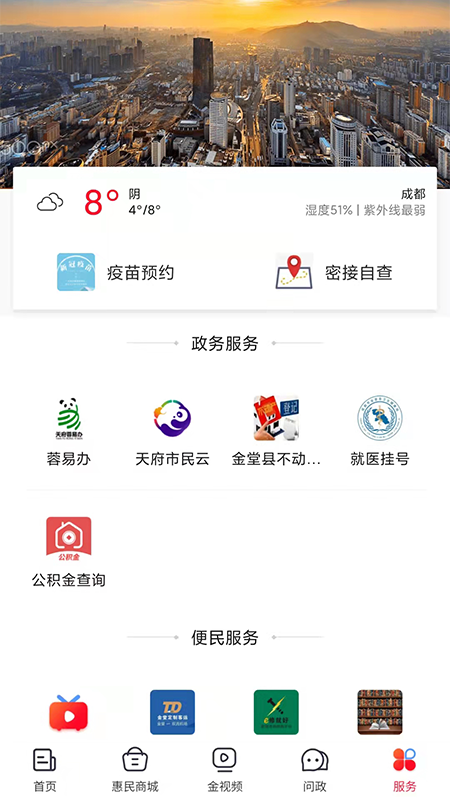 金堂发布截图4