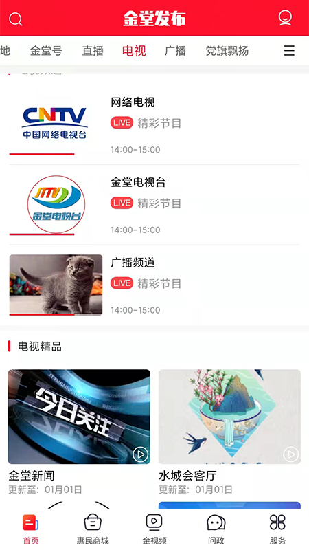 金堂发布截图2