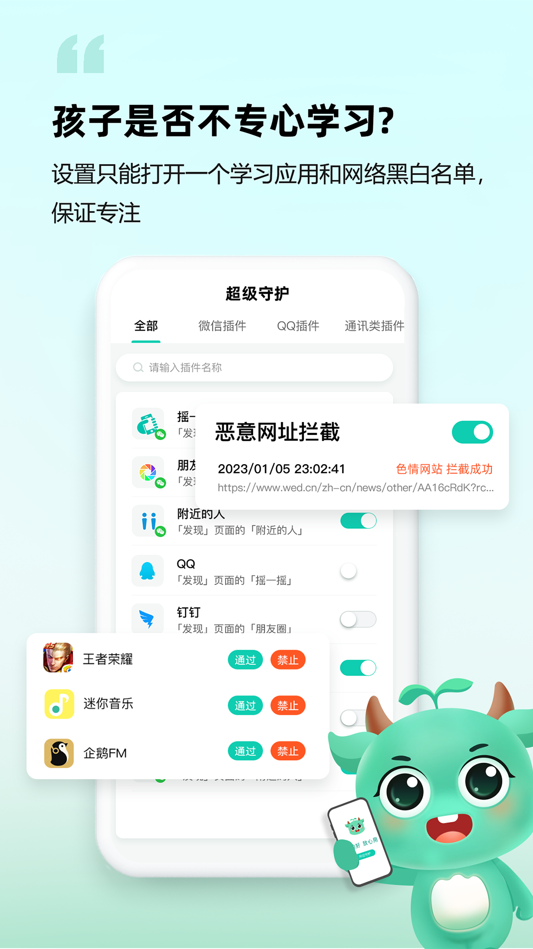 皆成家长守护助手家长端截图4