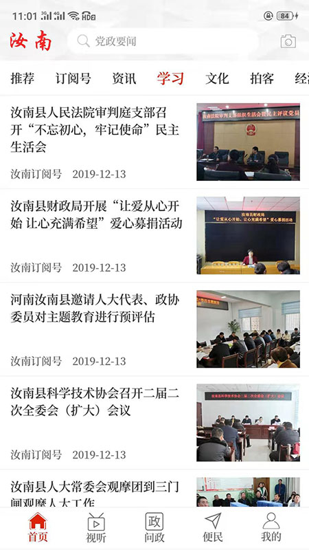 云上汝南截图4