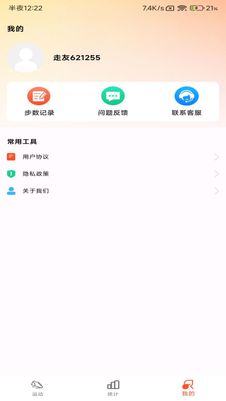 小猪计步截图3