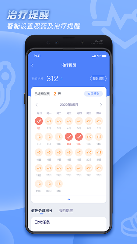 血压管理abc截图3