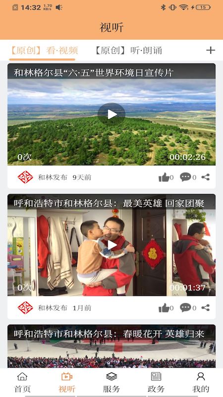 和林发布截图2