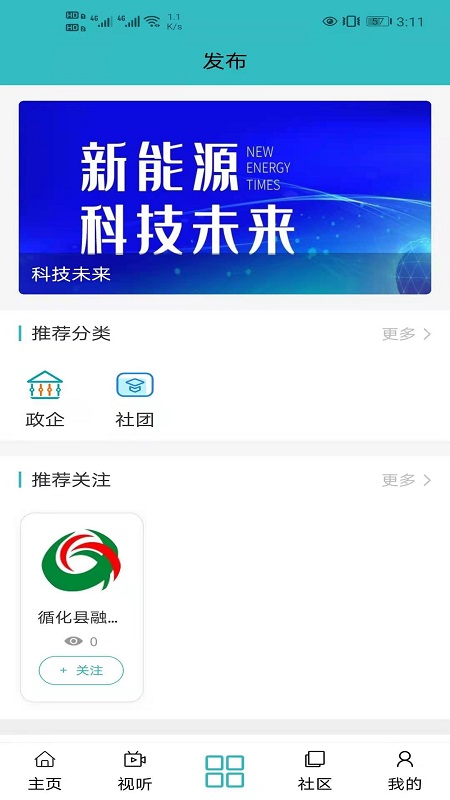 大美循化截图3