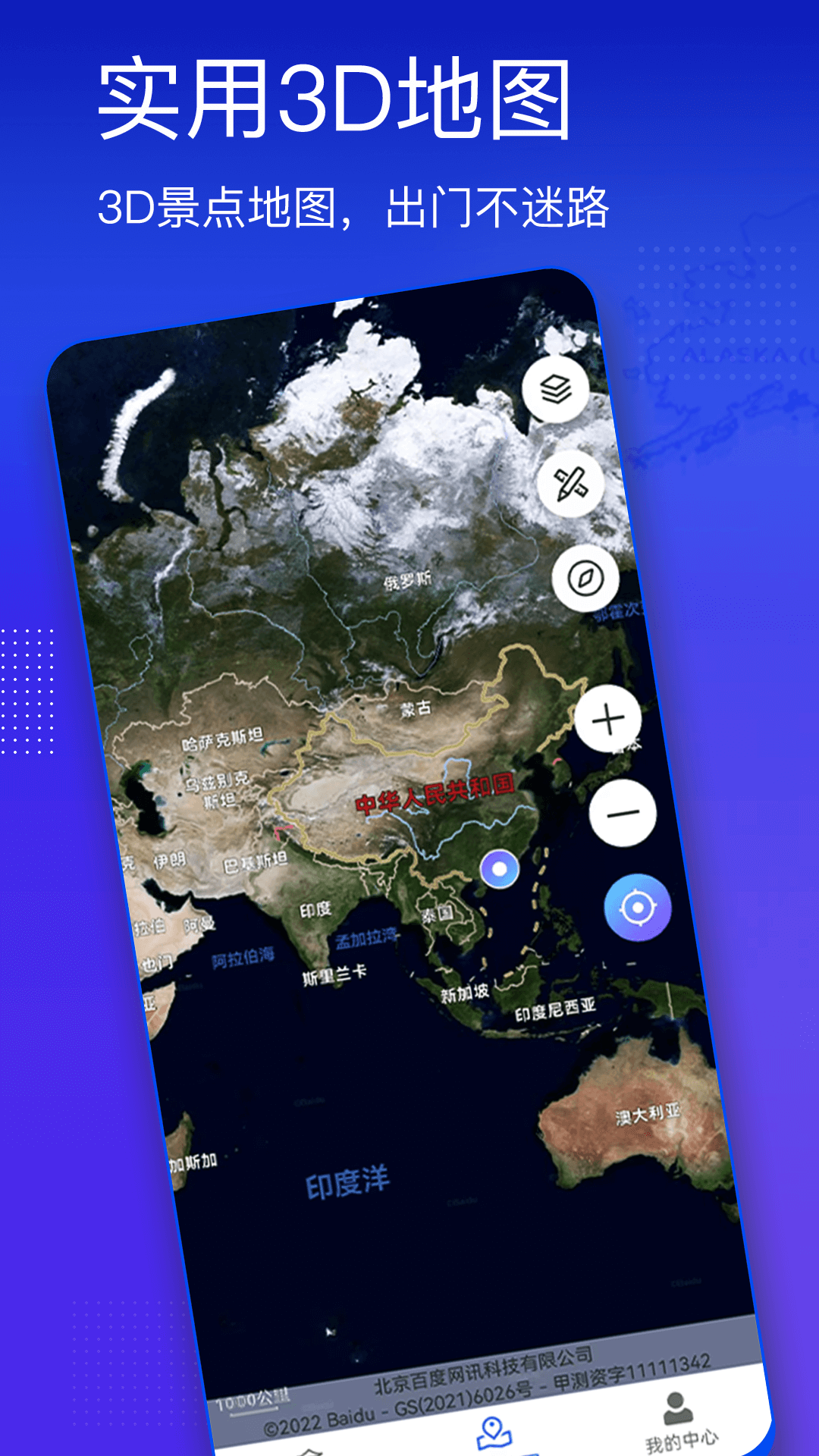奥维3d高清街景地图截图1
