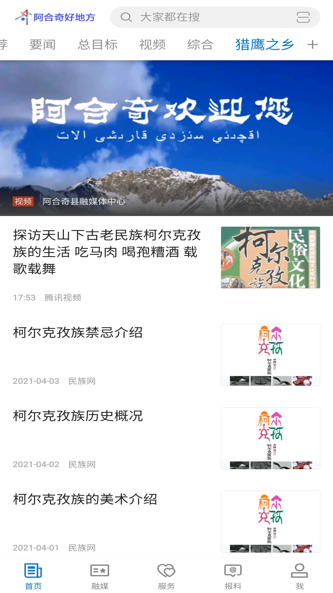 阿合奇好地方截图3