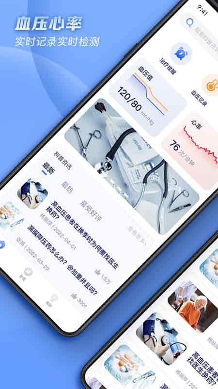 血压管理abc截图1