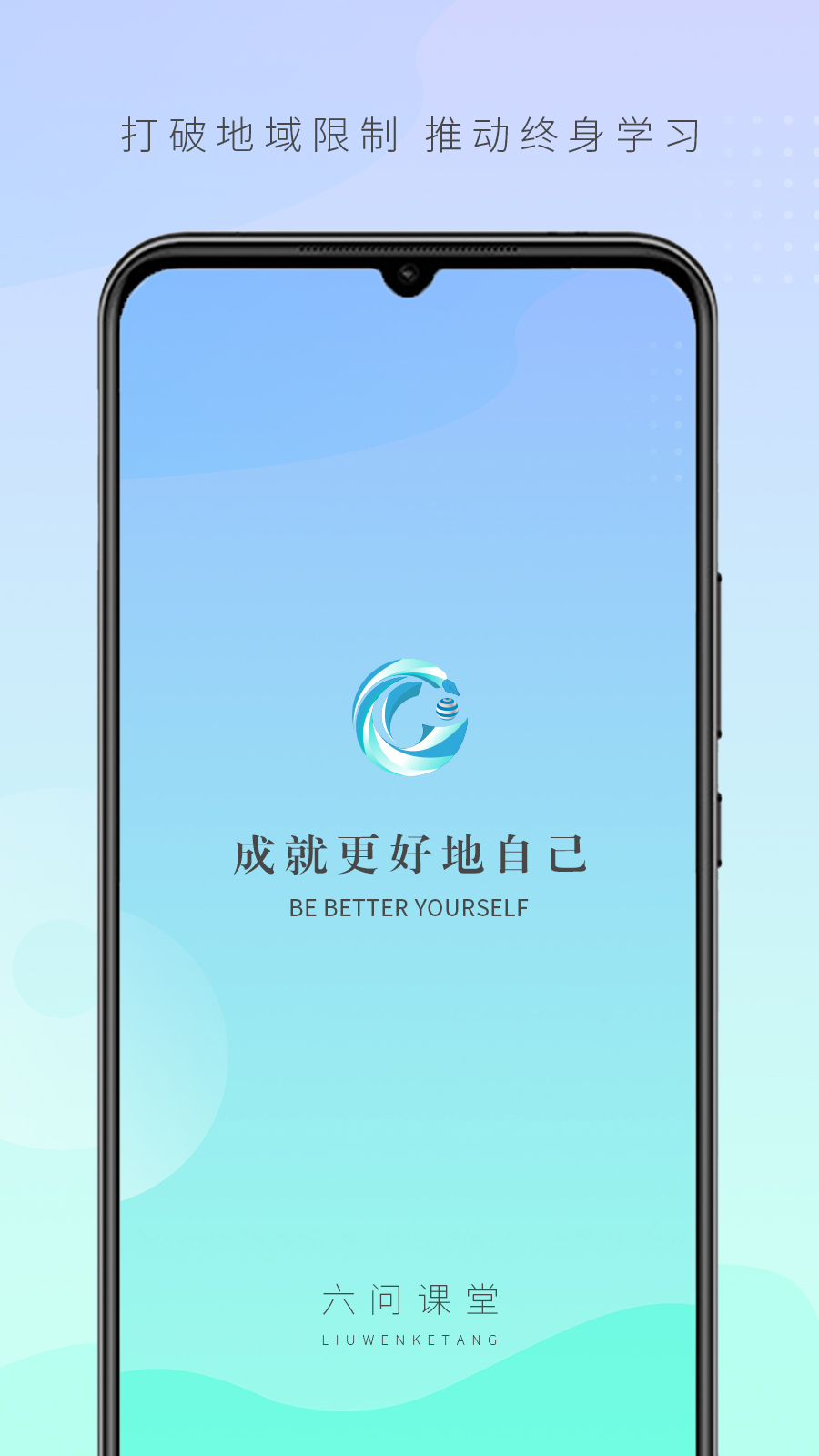 六问课堂