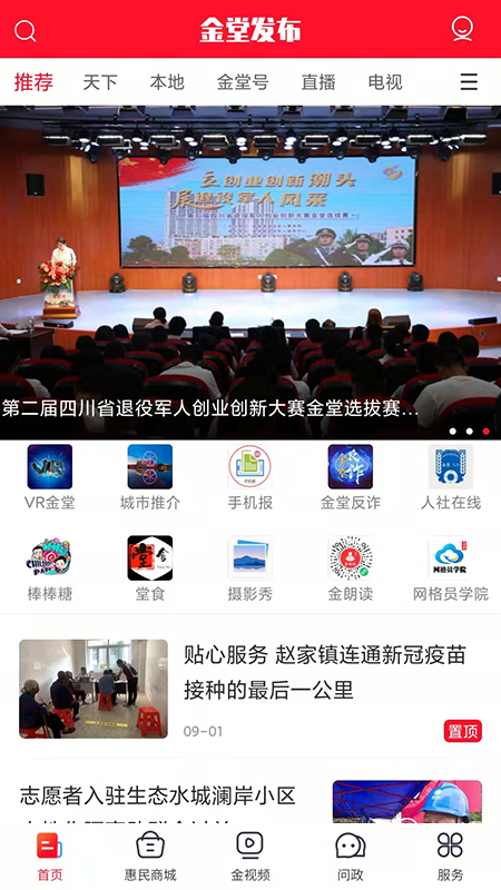 金堂发布截图1