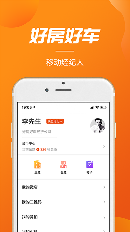 好房好车经纪人截图3