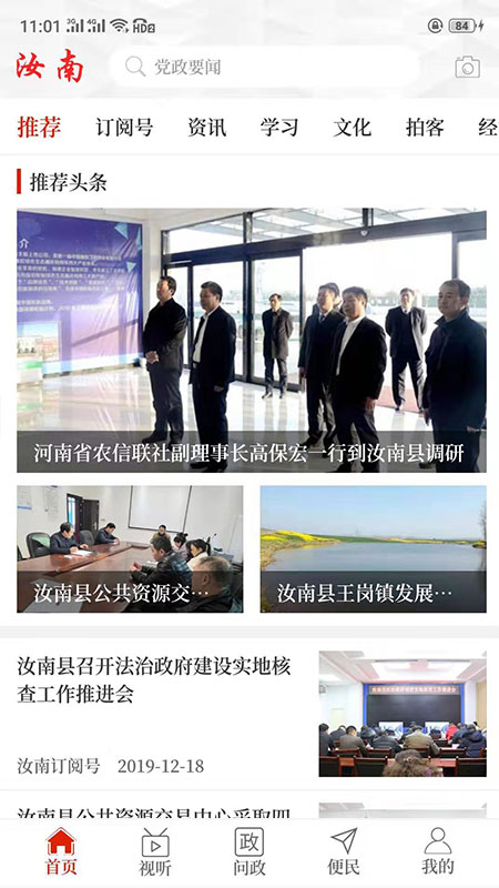 云上汝南截图1