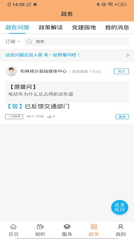和林发布截图3
