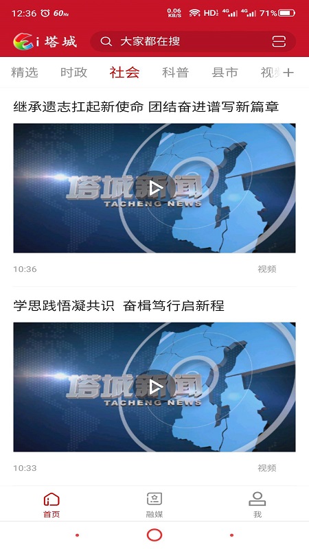 i塔城截图2