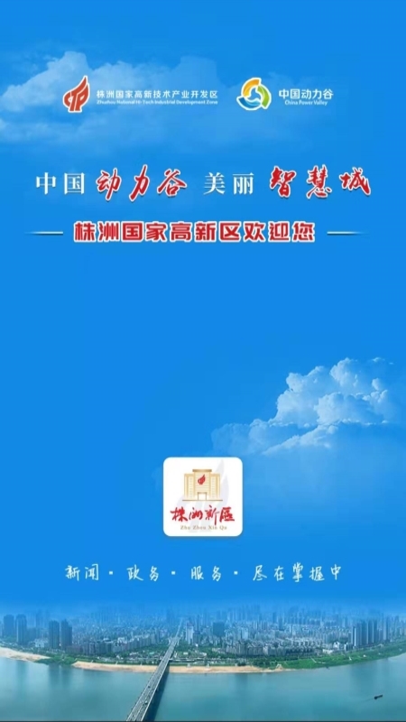 株洲新区截图1