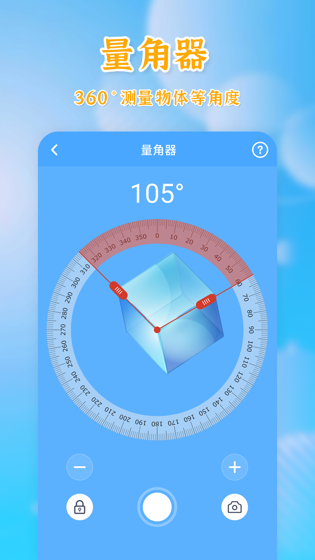 测量全能王截图5