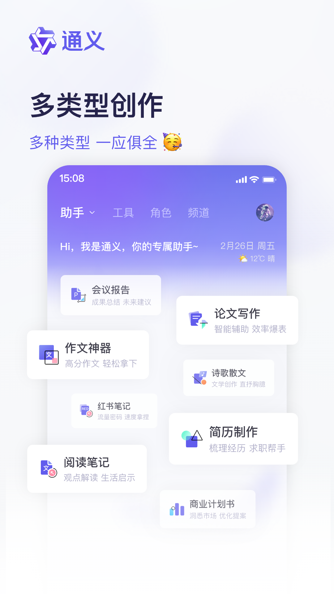 通义截图1