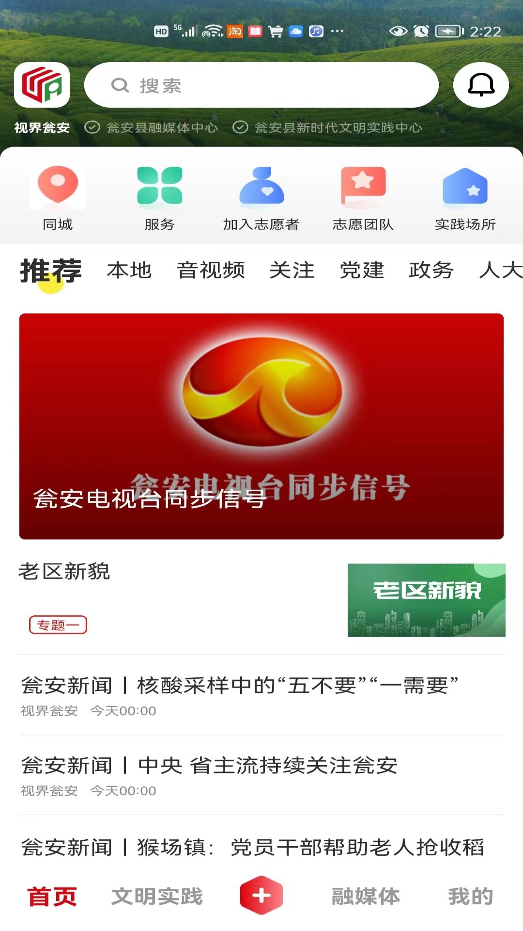 视界瓮安截图2