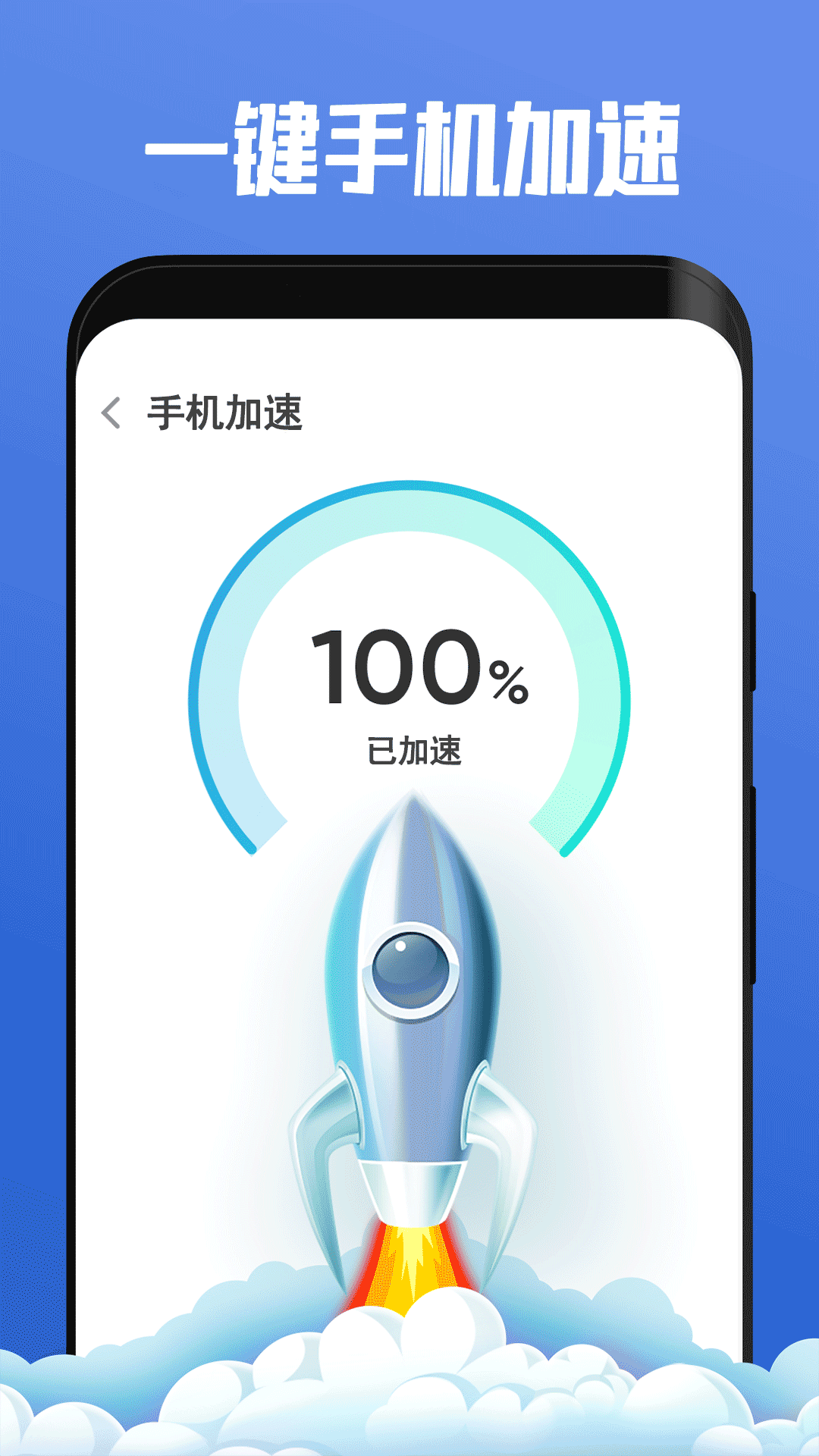 手机清理免费截图