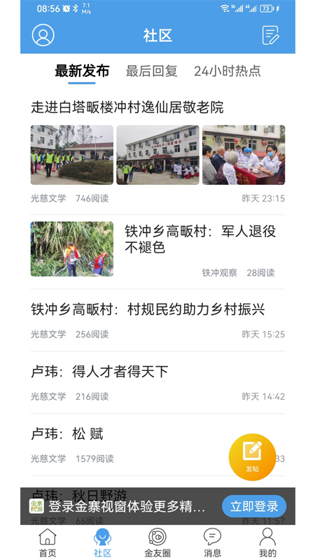 金寨视窗截图2