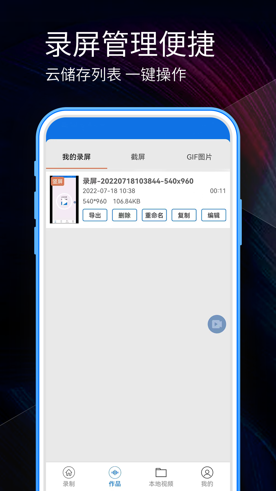 手机录屏截图4