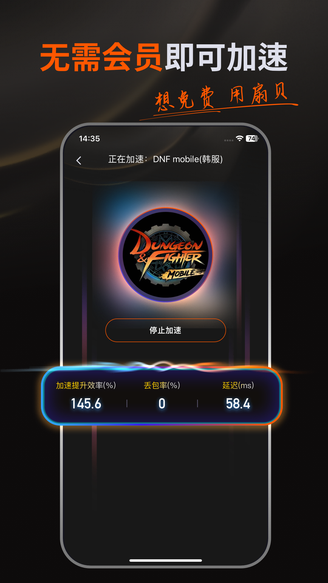 扇贝手游加速器_截图1