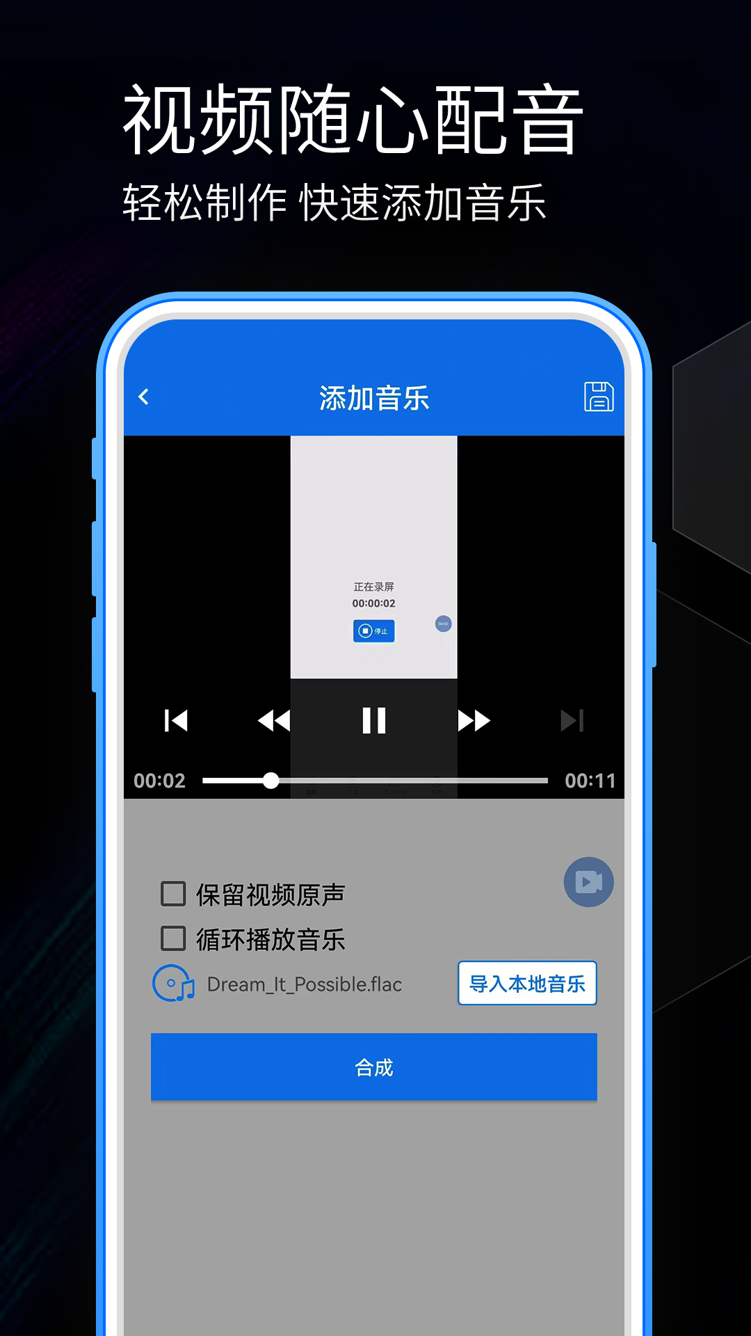 手机录屏截图3
