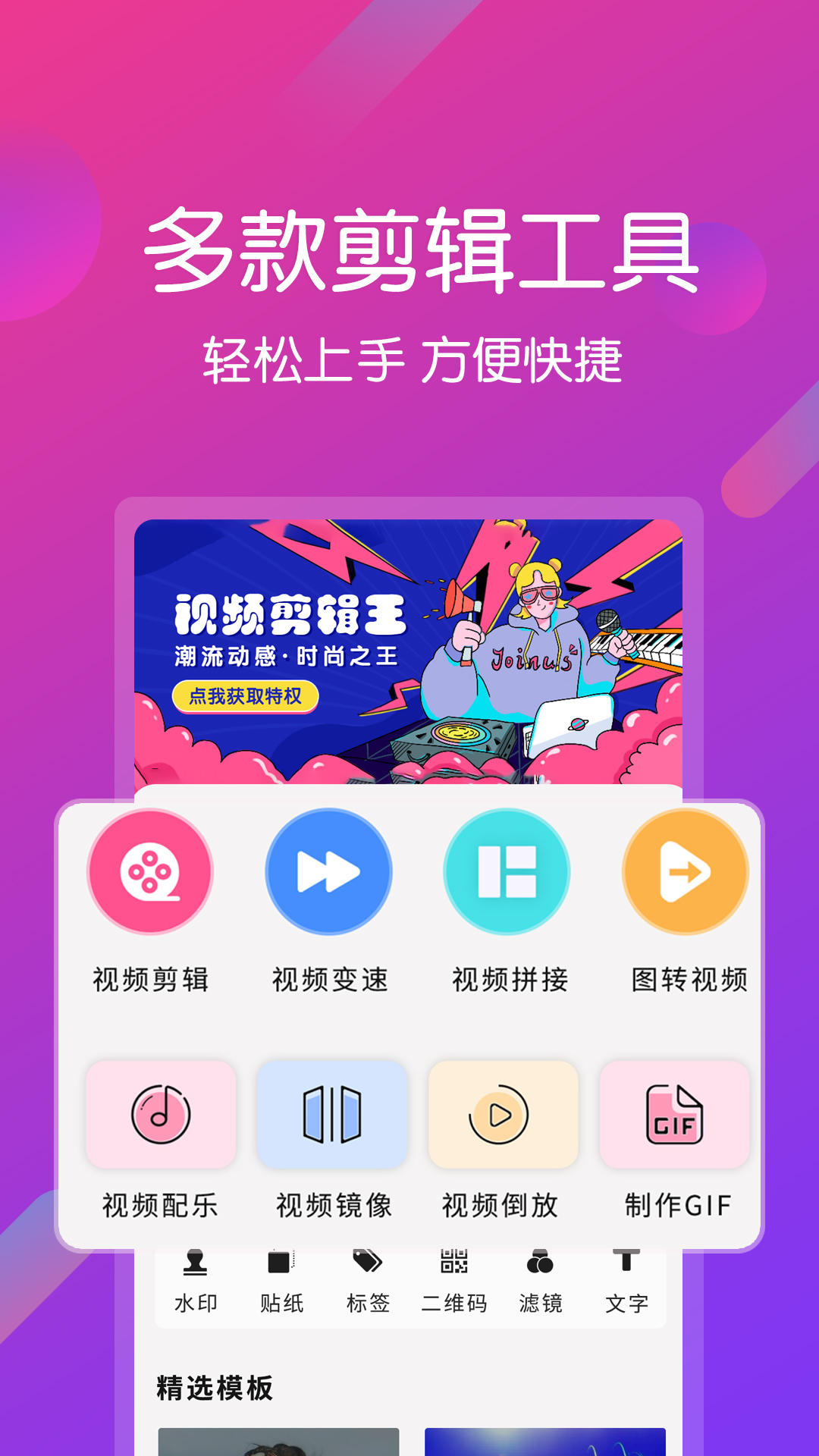 视频剪辑编辑截图1