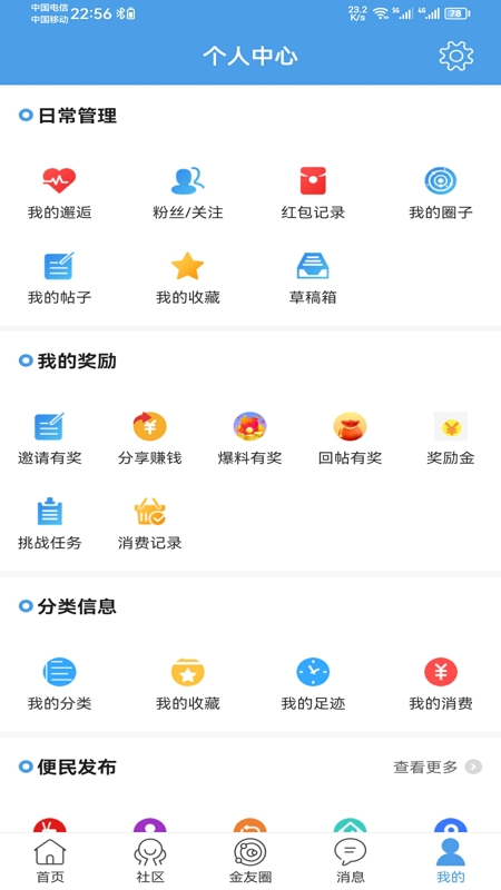 金寨视窗截图4