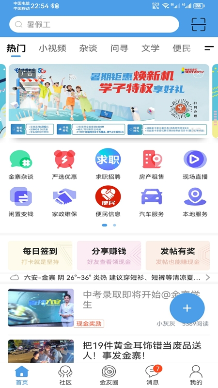 金寨视窗截图1