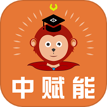 中赋能