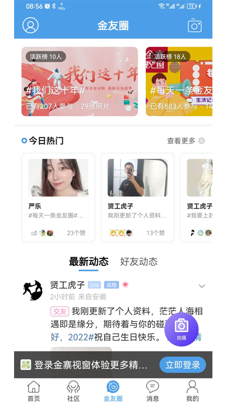 金寨视窗截图3