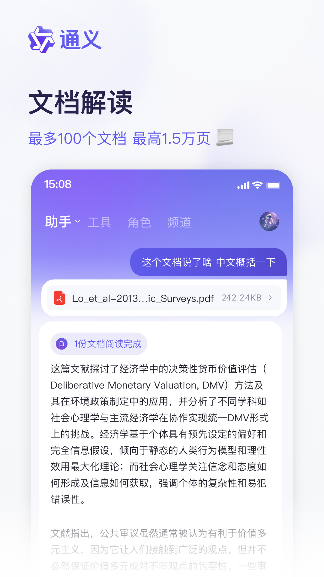 通义截图2