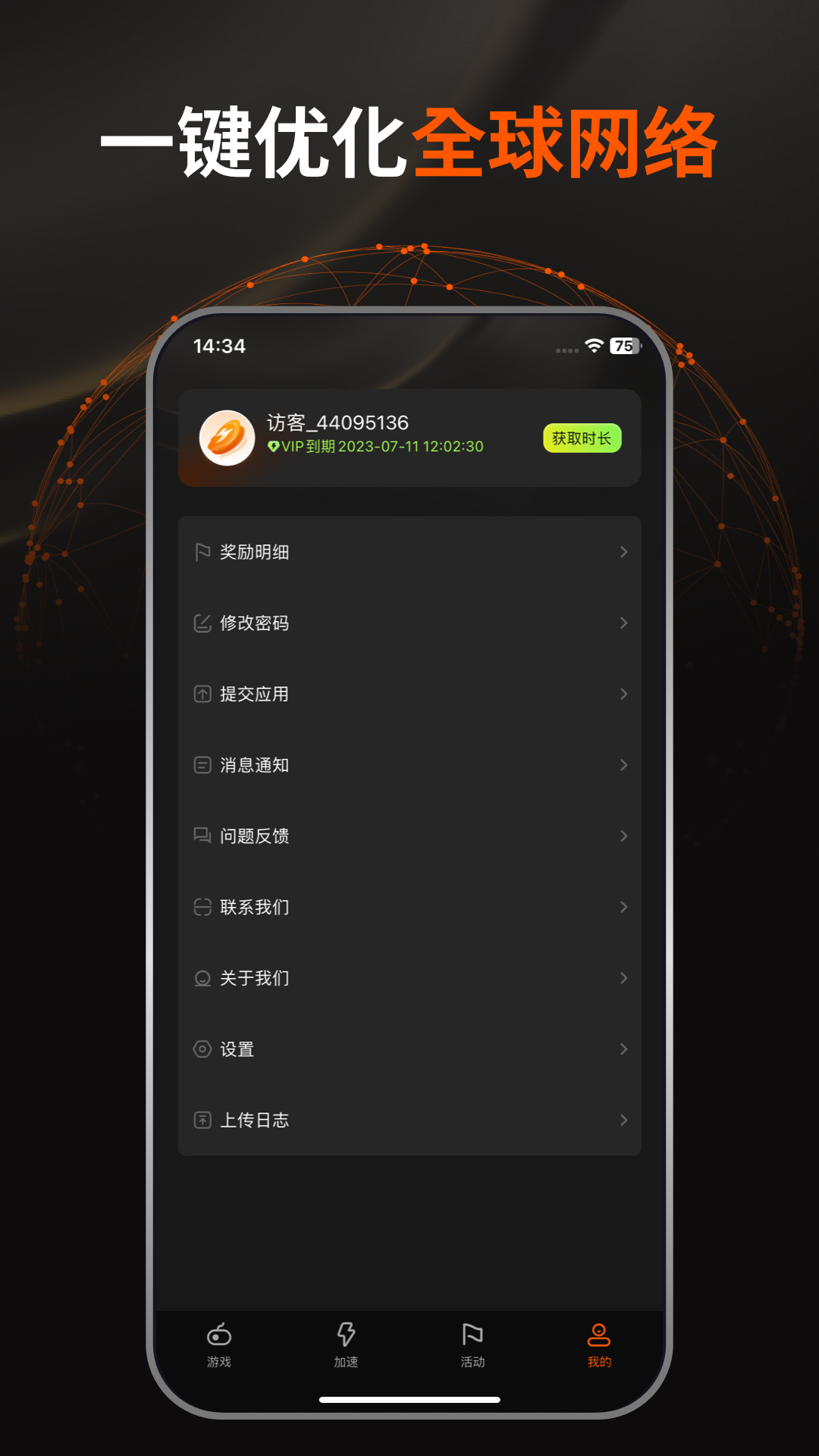 扇贝手游加速器_截图2