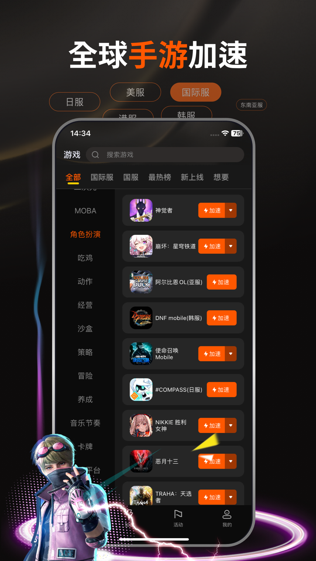 扇贝手游加速器_截图3