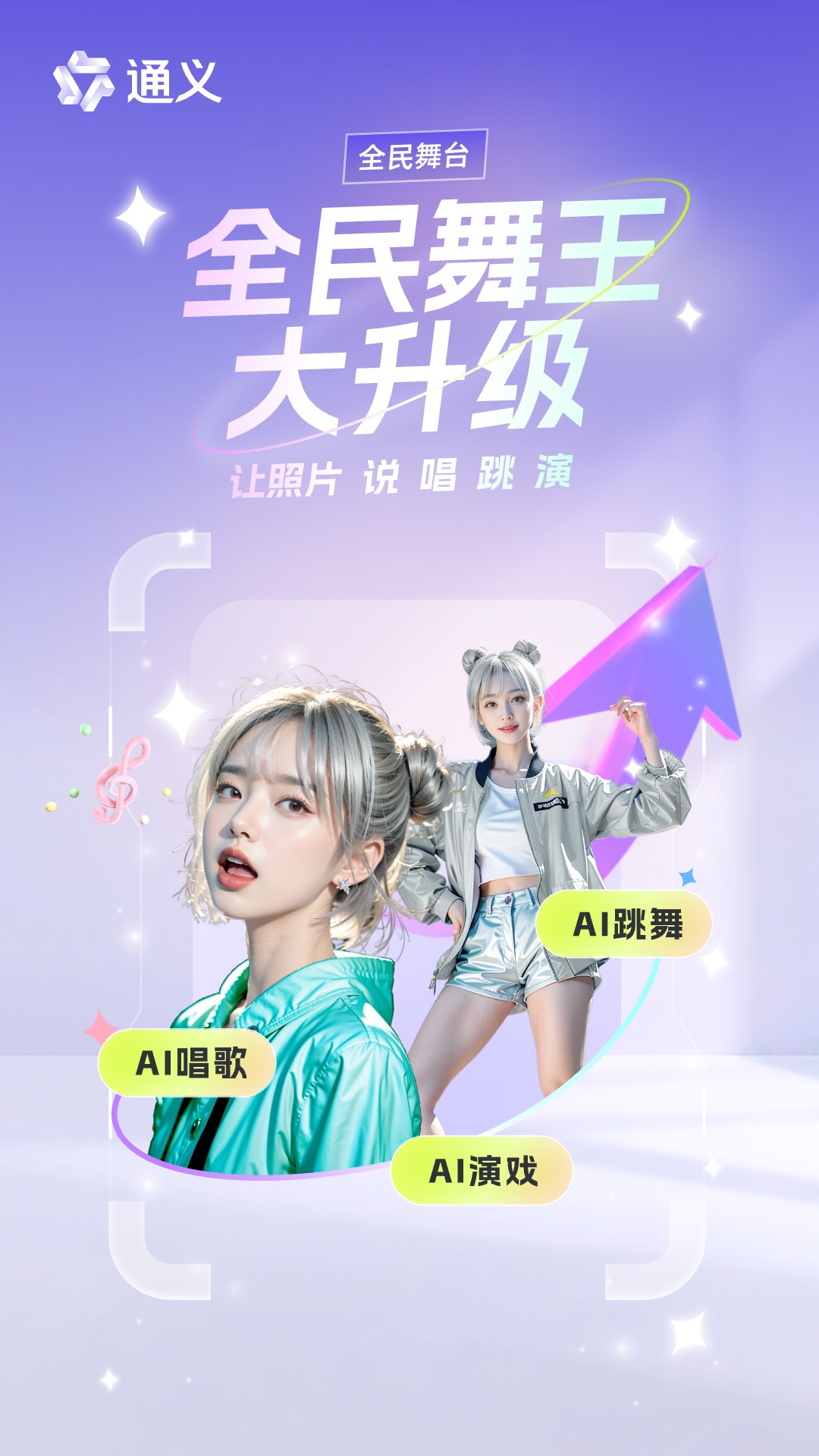 通义截图5