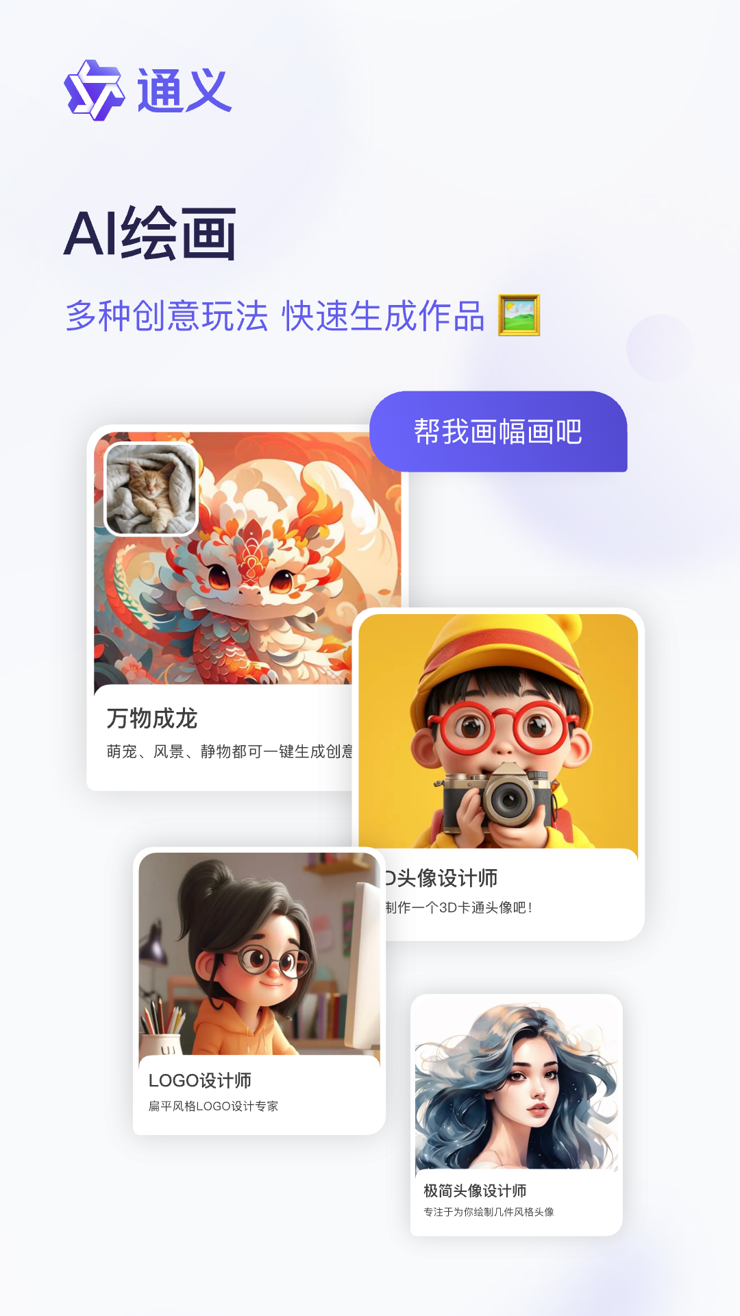 通义截图4