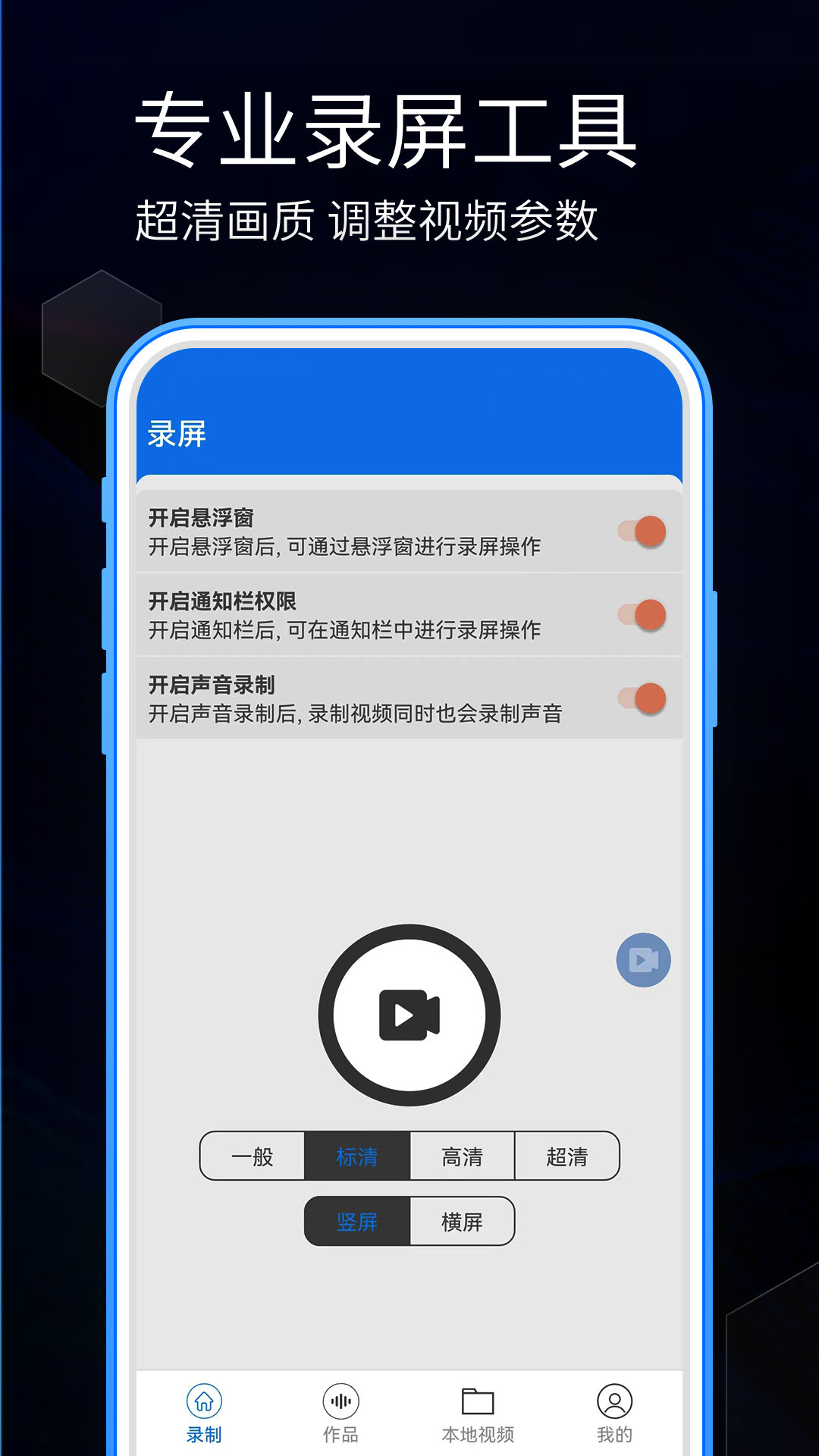 手机录屏截图1